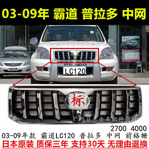 03-09年LC120霸道中网改装格栅