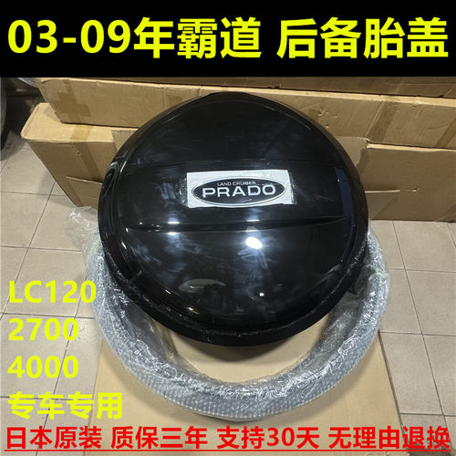 老款LC120霸道03-09年后备胎盖子