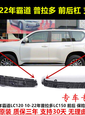 适用03-22年霸道LC120前后保险杠固定支架 LC150普拉多保险杠卡扣