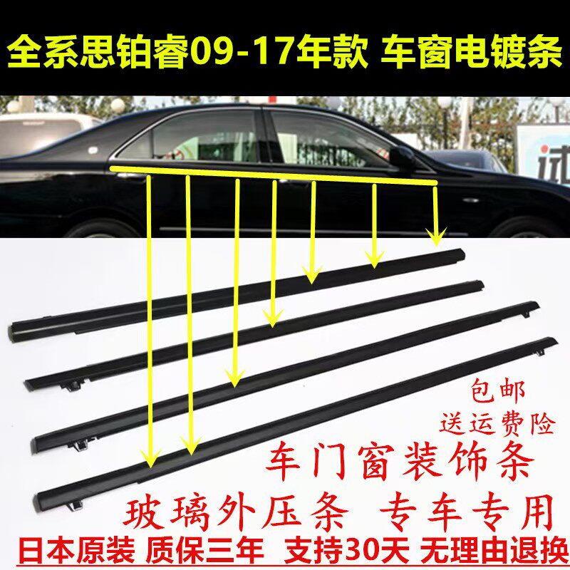 09-17思铂睿车窗玻璃外压条电镀