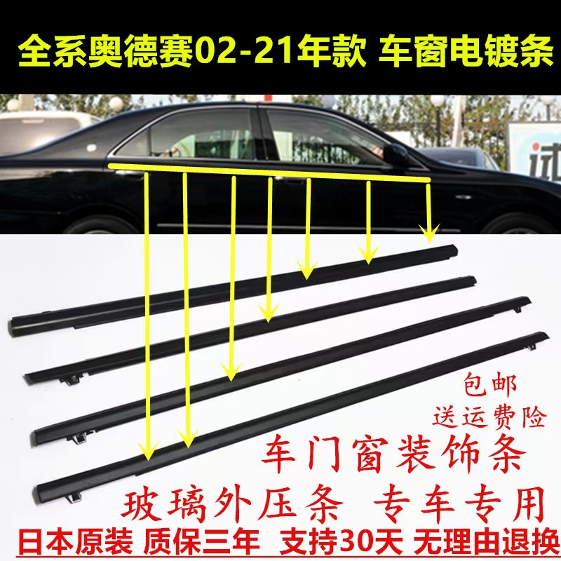02-21年奥德赛玻璃外压条门亮条