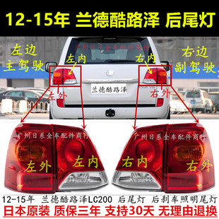 适配12 13 14 15年款兰德酷路泽后尾灯LC200陆地巡洋舰倒车刹车灯