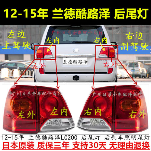 适配12 13 14 15年款兰德酷路泽后尾灯LC200陆地巡洋舰倒车刹车灯 - 封面