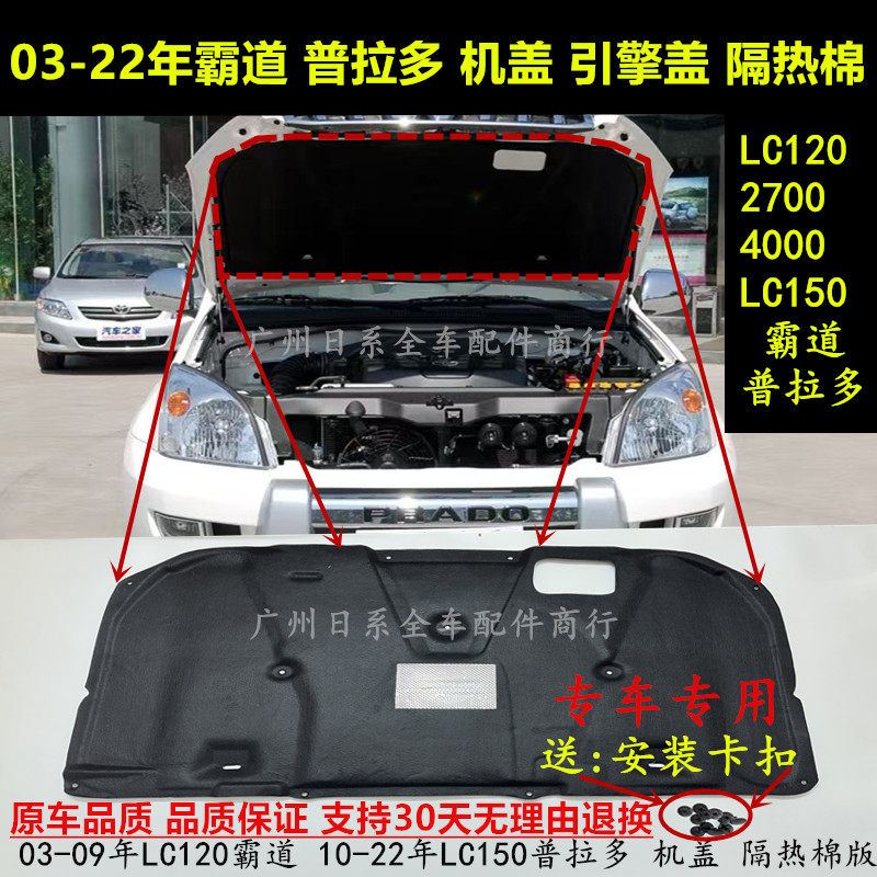 03-22年普拉多引擎盖隔热隔音棉