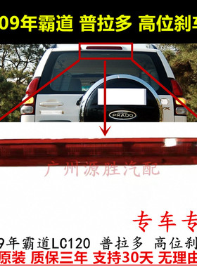 适配老款LC120霸道高位刹车灯03 04050607 08 09年普拉多后尾翼灯