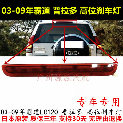 LC120霸道高位刹车灯03-09年