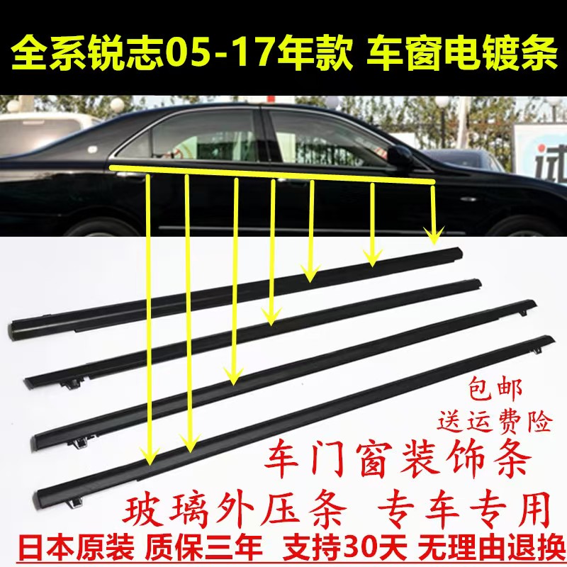 锐志车窗玻璃外压条门亮条