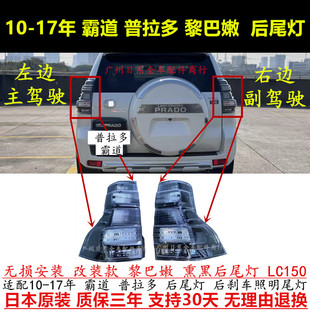 适配10-17年霸道改装后尾灯LC150普拉多黎巴嫩熏黑后刹车照明尾灯