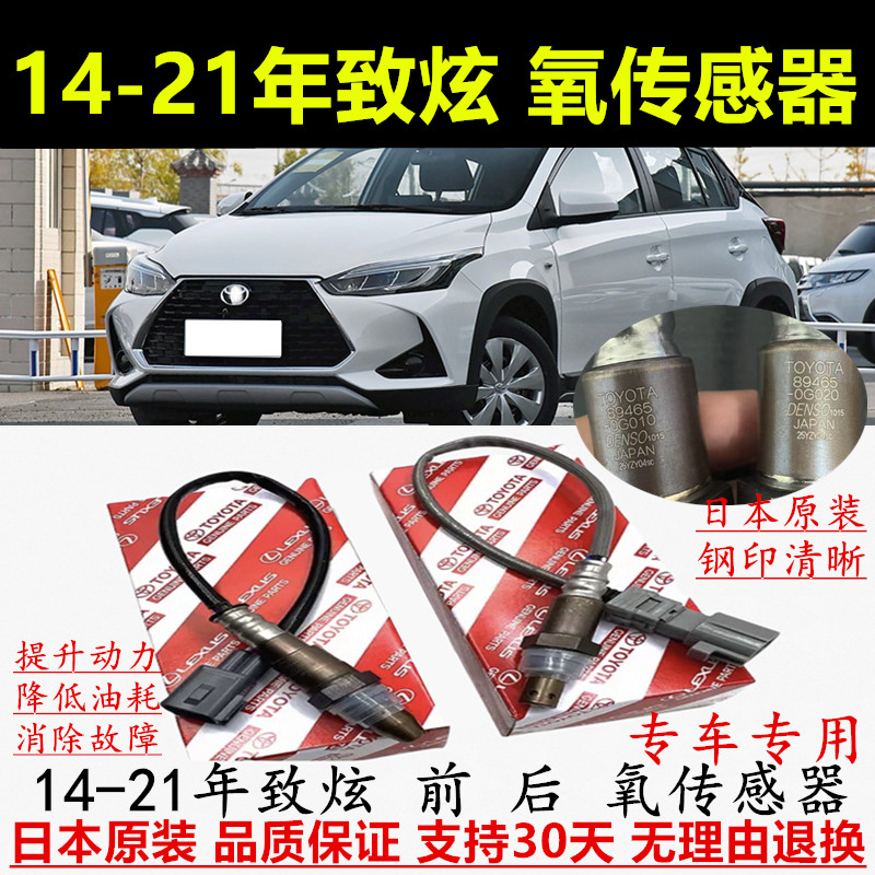 适配14-21年款致炫前后氧传感器