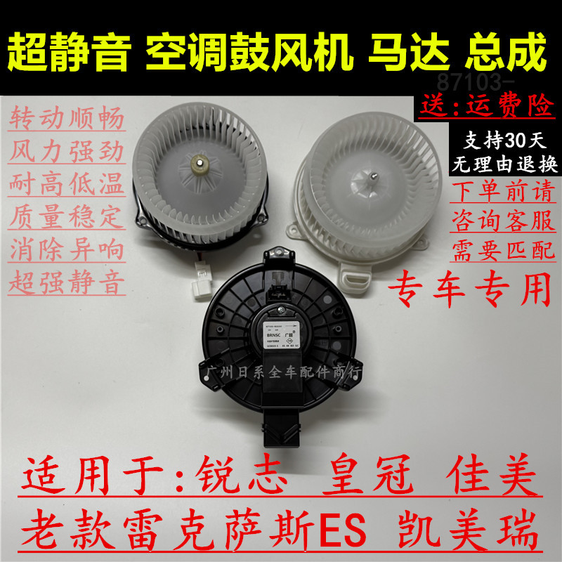 老款锐志皇冠空调鼓风机马达总成