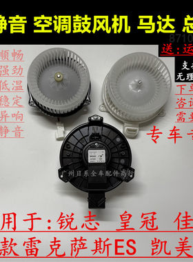 老款锐志皇冠空调鼓风机马达总成