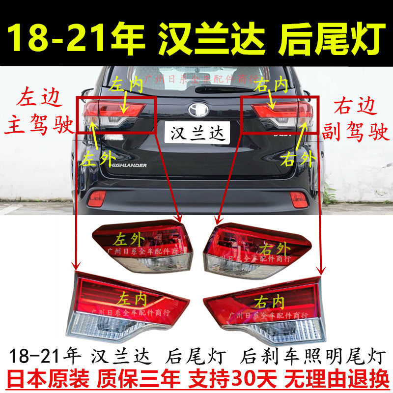 适配18 19 20 21年款汉兰达后尾灯壳后照明倒车刹车灯LED后尾灯罩,汽车零部件/养护/美容/维保,尾灯总成,淘宝优惠券,粉丝福利购,淘宝优惠卷