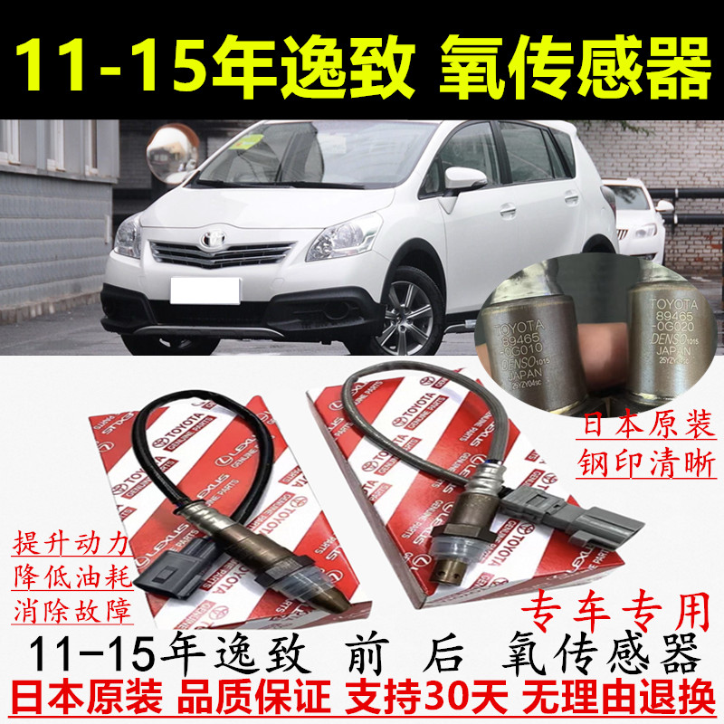 适配11-15年款逸致前后氧传感器