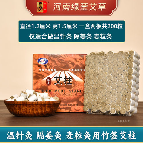南阳绿莹汉医温针灸三年竹签艾柱