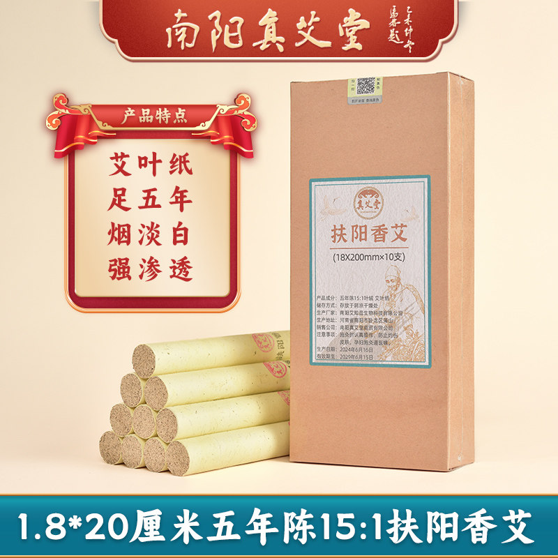 南阳真艾堂 扶阳香艾1.8艾灸条手工艾条灸草堂美容院用叶绒艾叶纸