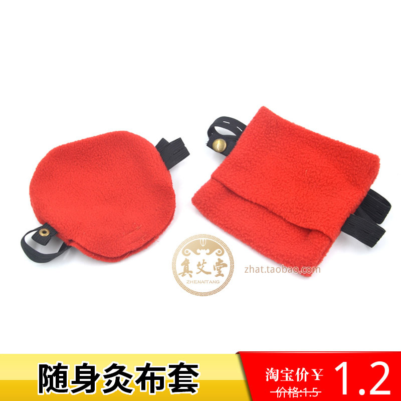不锈钢纯铜随身灸布套 艾灸盒红布袋红布套 方形加厚无烟型布套