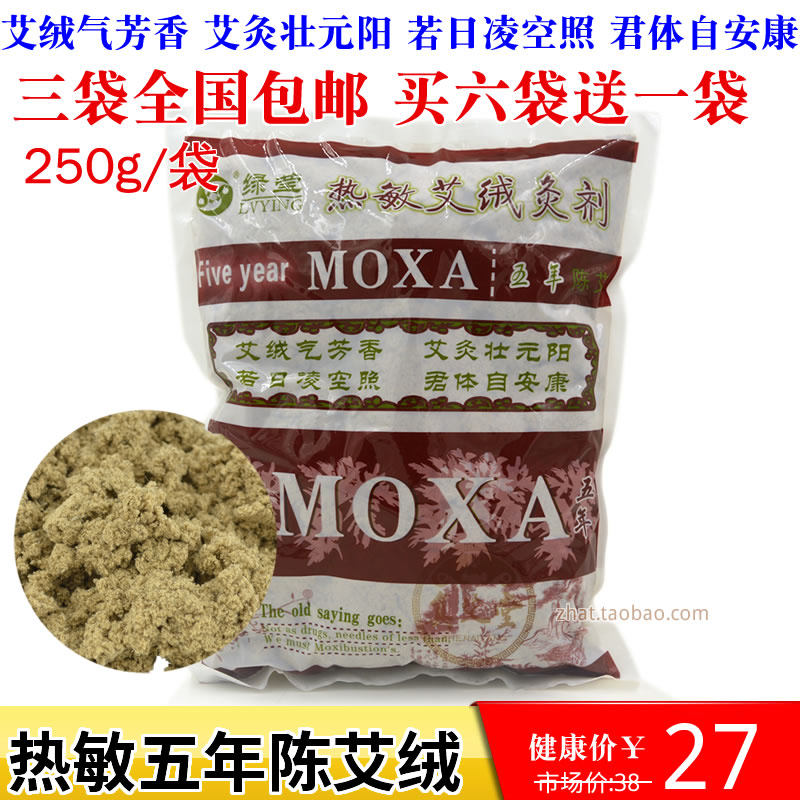绿莹艾草 百草之王绿莹五年陈艾绒 热敏艾绒灸剂 250克蕲艾绒