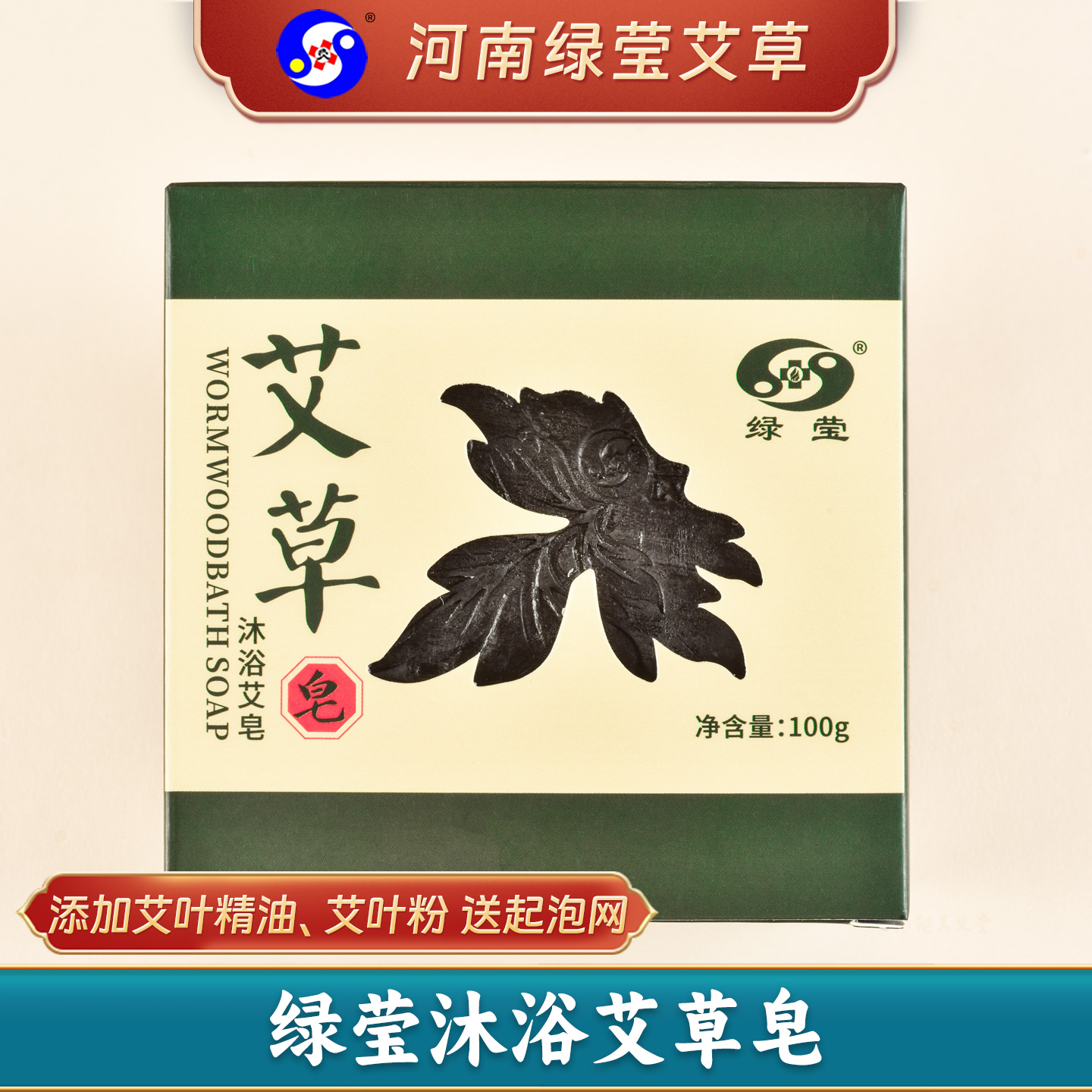 绿莹天然艾草精油艾叶香皂洗脸