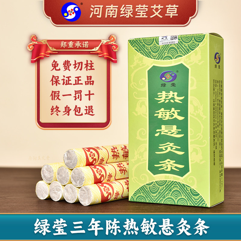 绿莹正品 南阳汉医热敏悬灸条 加粗蕲艾纯艾条 25*200mm 三盒包邮