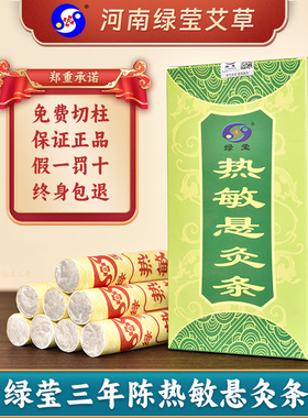 绿莹正品 南阳汉医热敏悬灸条 加粗蕲艾纯艾条 25*200mm 三盒包邮