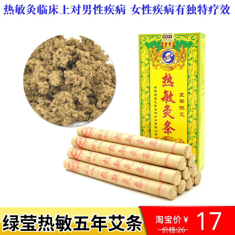 南阳绿莹艾草 五年陈热敏灸条艾条 家用正品纯艾绒条蕲艾条艾草条 个人护理/保健/按摩器材 按摩温熏调理器配件 原图主图