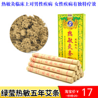 南阳绿莹艾草 五年陈热敏灸条艾条 家用正品纯艾绒条蕲艾条艾草条