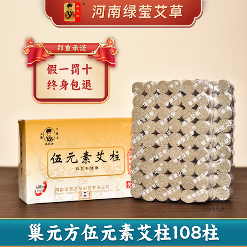 巢元方伍元素艾柱经济实惠