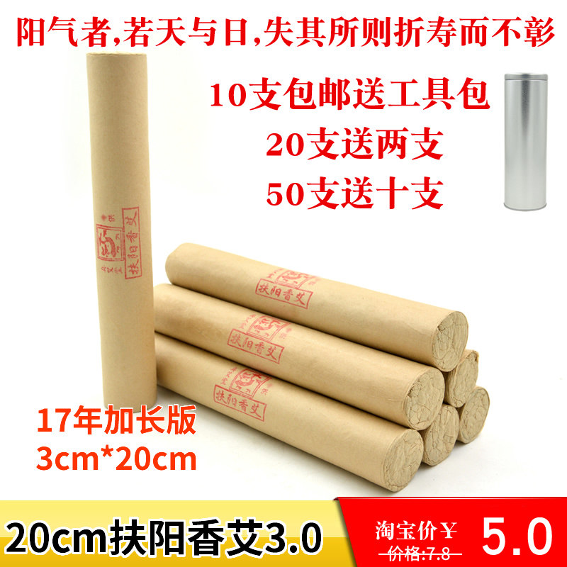 扶阳香艾3*20cm 粗艾灸条手工大艾条艾灸馆用 范长伟灸草堂同款