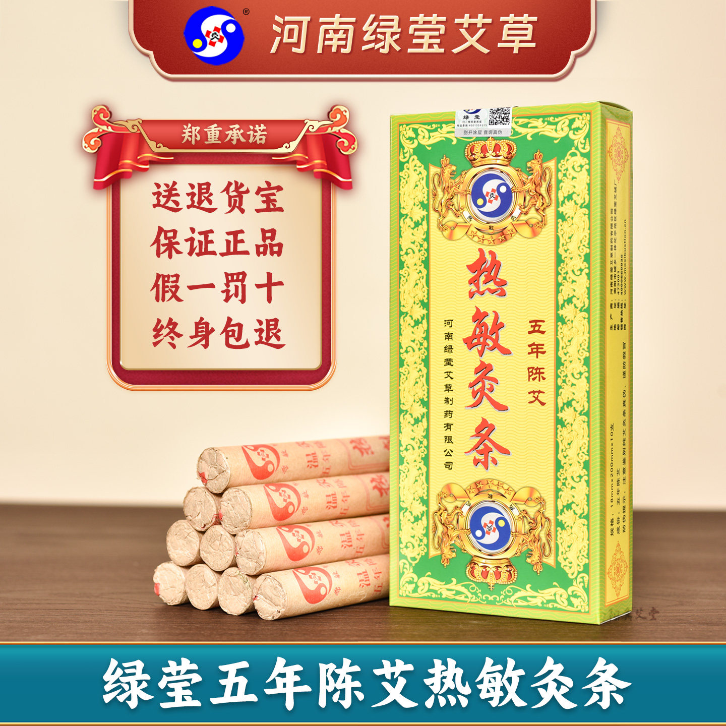 南阳绿莹艾草 五年陈热敏灸条艾条 家用正品纯艾绒条蕲艾条艾草条