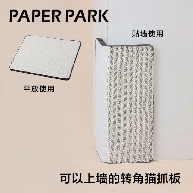 PaperPark立式猫抓板贴墙角护角猫爪板耐抓沙发防猫抓耐磨不掉屑