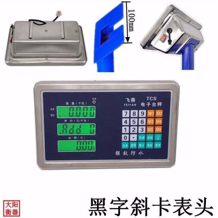 tcs-通用电子秤表头显示器脑袋秤头100kg200kg300kg600kg800公斤