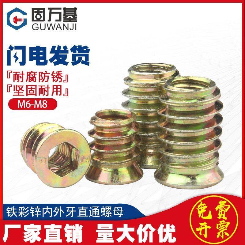沉头内六角预埋螺母木工内外牙螺母家具梯形有介连接件M6M8M10