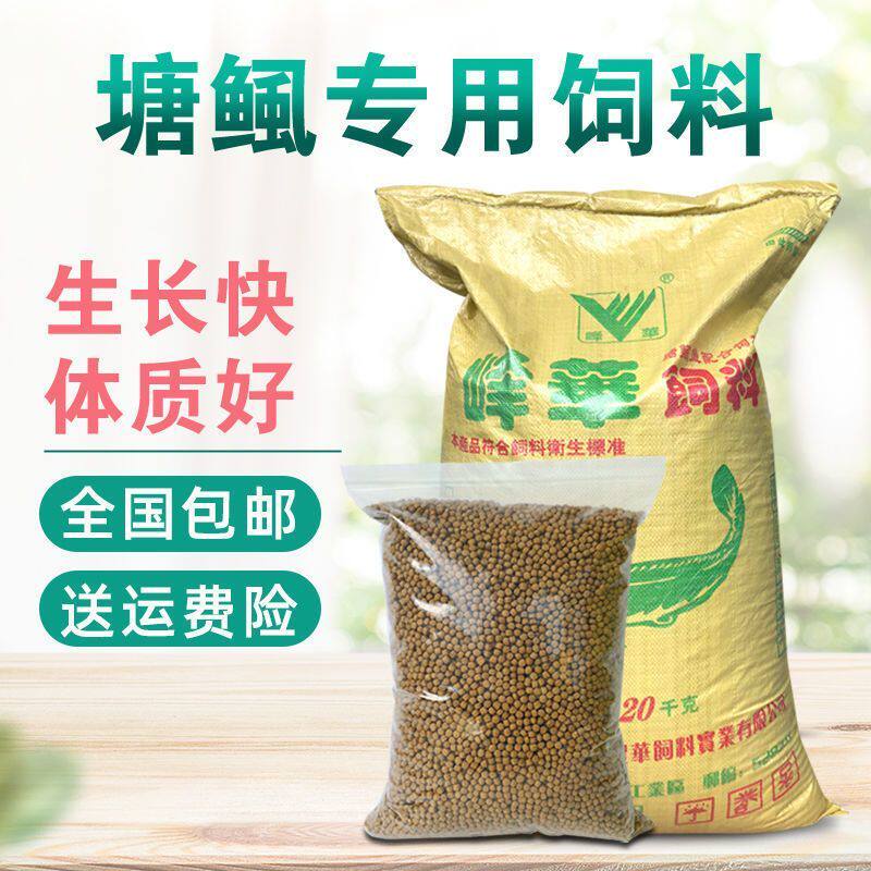峰华牌塘鲺塘角鱼饲料塘虱鱼漂浮料鲶鱼钓鱼饵料池塘养殖通用鱼粮
