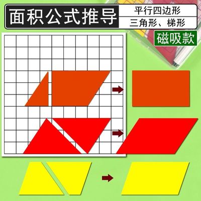 平行四边形面积的教具梯形三角形公式推导套装学生用小学数学五年