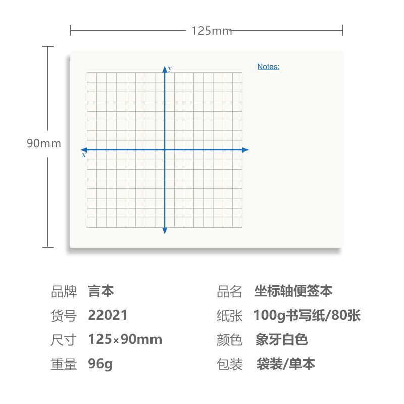 坐标轴便签本无粘性100g高级书写纸可撕便条纸便签纸小本子22021