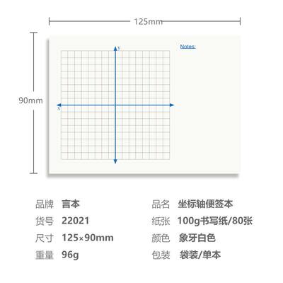 坐标轴便签本无粘性100g