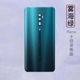 拼适用OPPORENO十倍版变焦手机玻璃后盖reno10倍电池外壳Reno10后