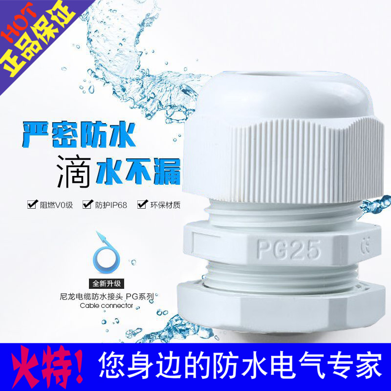 PG25防水接头电线连接器穿线防水固定头防水堵头防水格兰头-封面