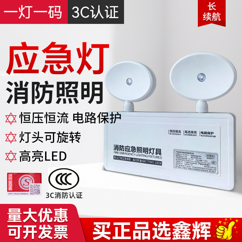 消防应急灯多功能双头疏散指示灯led充电标志应急灯包邮