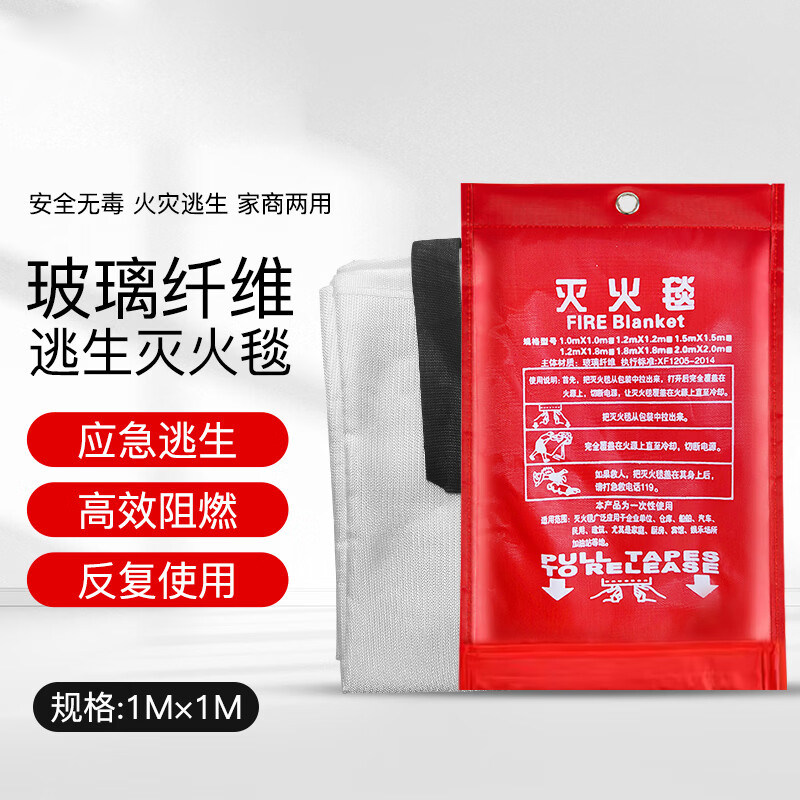 灭火毯1/1.5米玻璃纤维袋装盒装