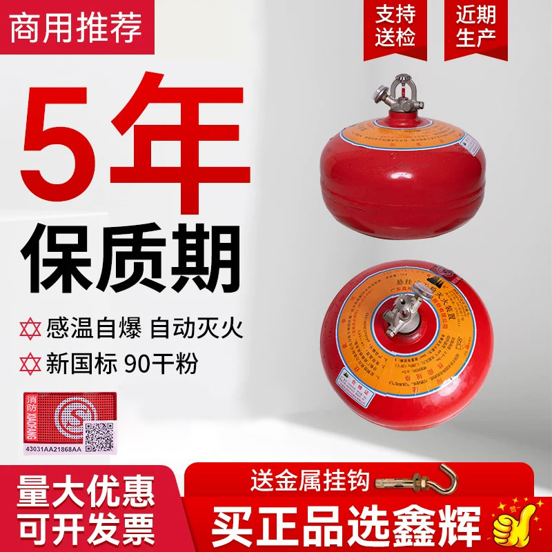 悬挂式灭火器4/6/8KG吊球3C认证图片