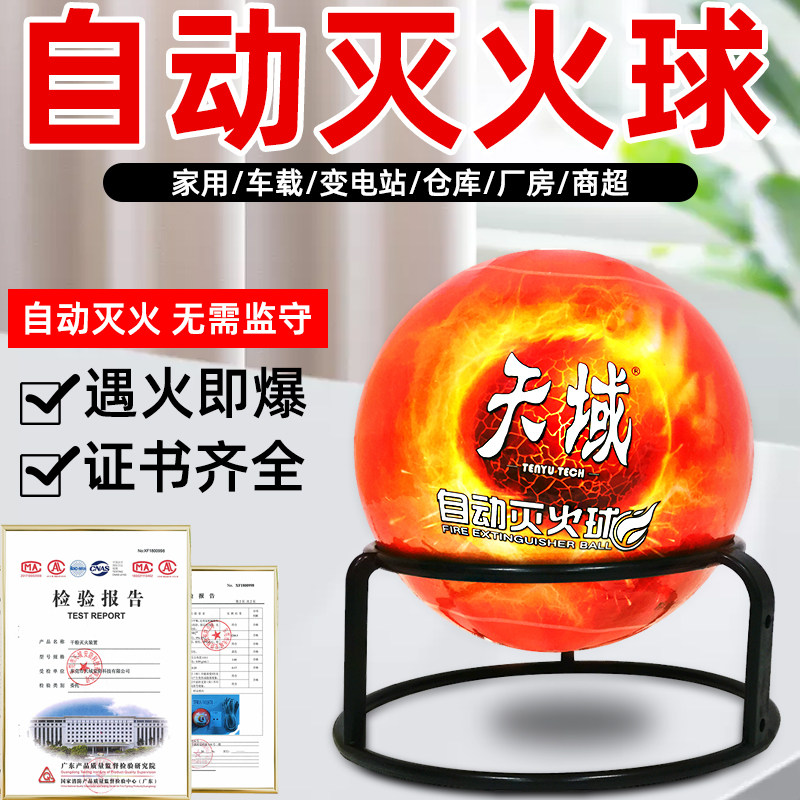 自动灭火球器弹宝消防干粉悬挂灭火蛋汽车家用神器傻瓜投掷式装置图片