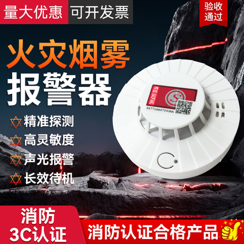 独立式火灾烟雾报警器3C认证家用