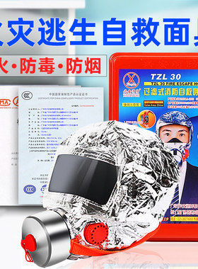 消防面具防火防毒防烟火灾逃生3C