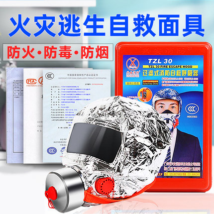 消防面具防火防毒防烟面罩酒店家用3C认证火灾逃生面具自救呼吸器