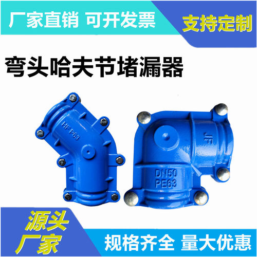 变径弯头抢修接弯头堵漏器开片式