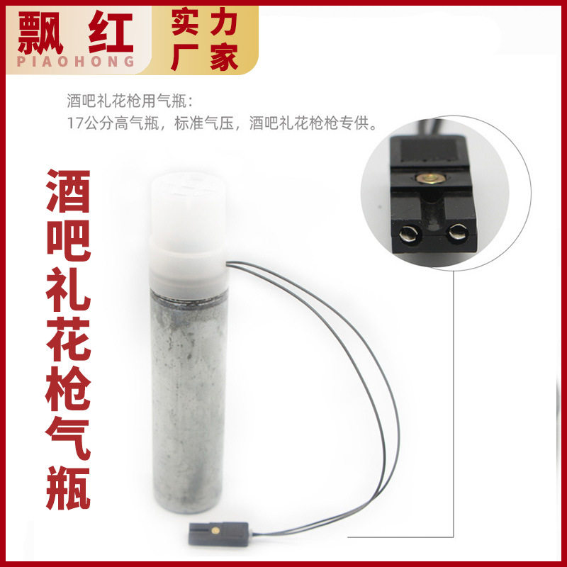 5厘米手拧礼花气瓶配件礼宾花礼炮旋转婚礼庆典节日礼花配件