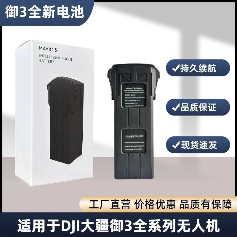 适用于大疆DJI御Mavic3 3Classic 3Cine 3Pro智能副厂御3电池