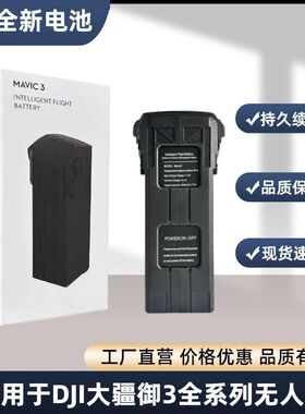 适用于大疆DJI御Mavic3 3Classic 3Cine 3Pro智能副厂御3电池