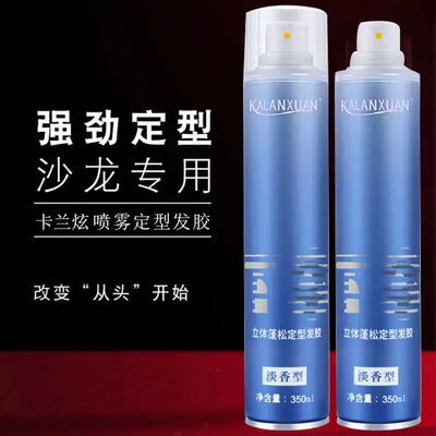 理发店专用卡兰炫定型发胶喷雾清香持久造型发泥发蜡蓬松特硬干胶
